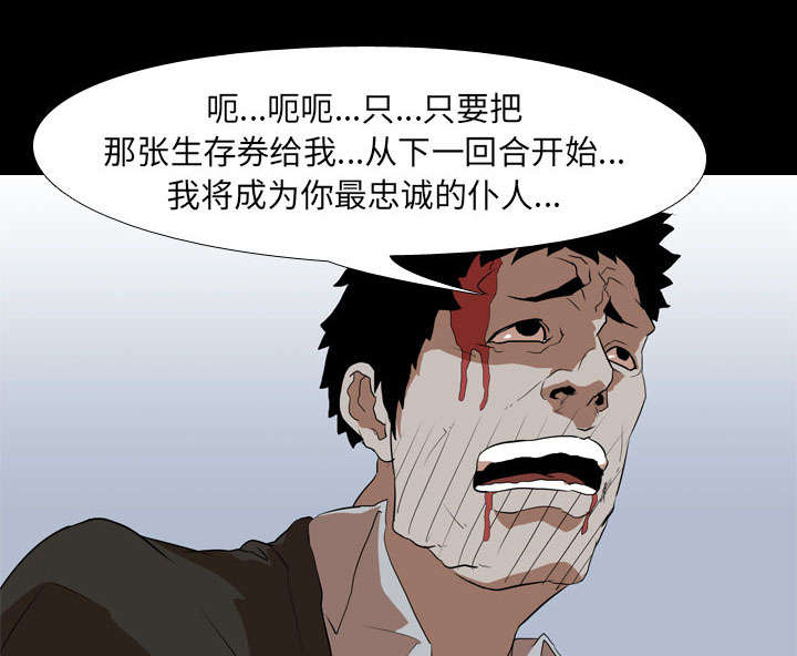 重生名单漫画,第58章：欲望3图