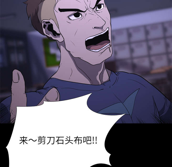 重生名单漫画,第10章：猜拳5图