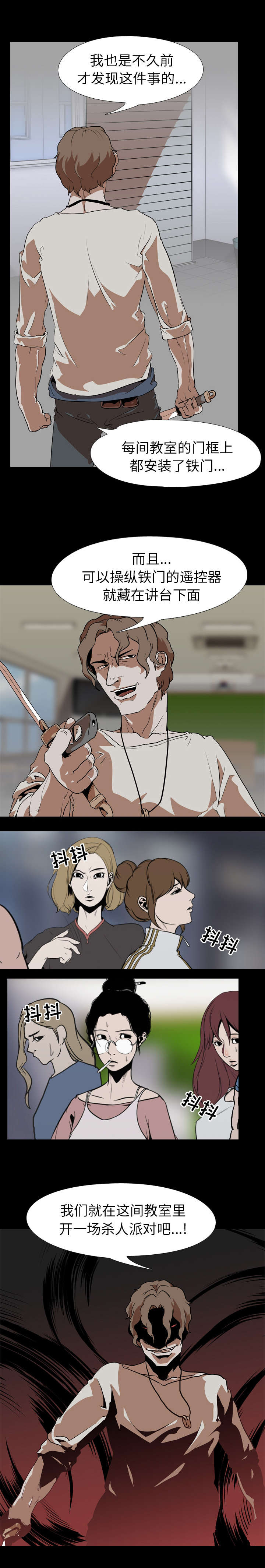 重生名单漫画,第88章：杀人派对1图