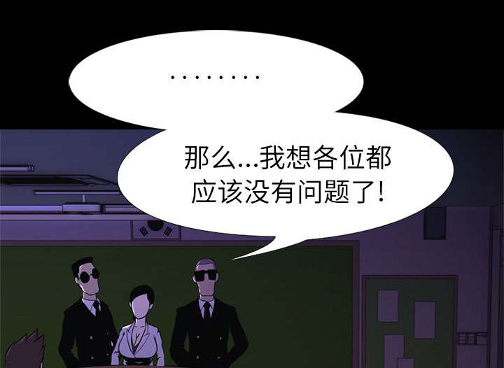 重生名单漫画,第4章：游戏开始4图