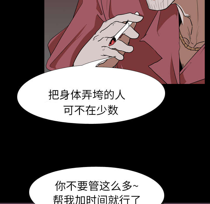 重生名单漫画,第76章：放纵1图