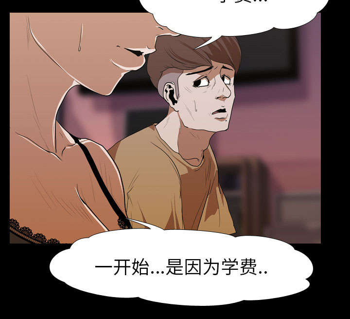 重生名单漫画,第20章：刘智敏2图