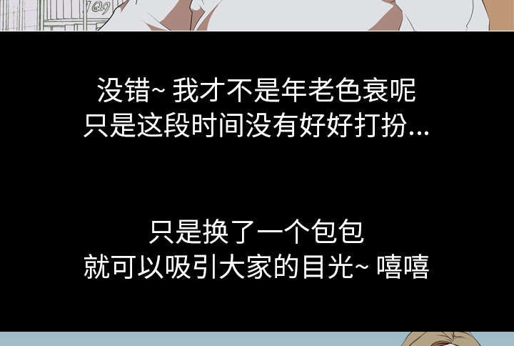 重生名单漫画,第69章：虚荣心3图