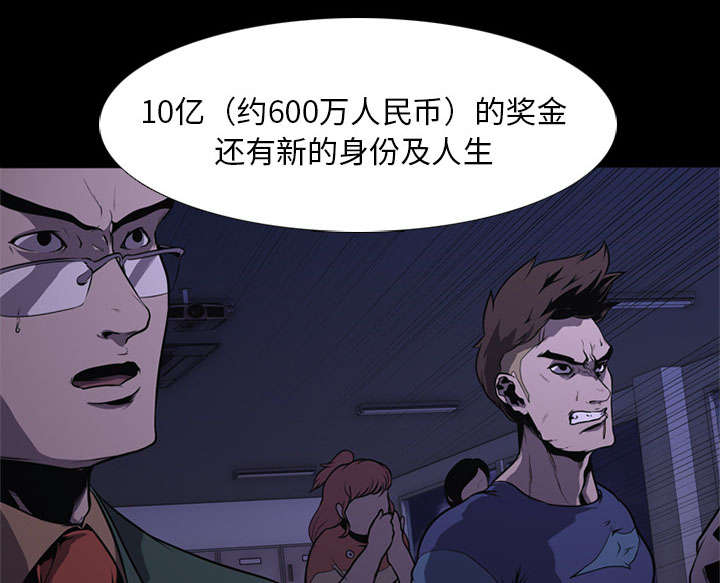 重生名单漫画,第4章：游戏开始2图