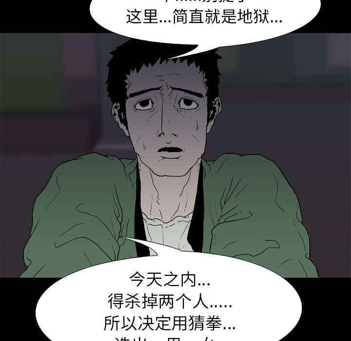 重生名单漫画,第14章：相遇5图