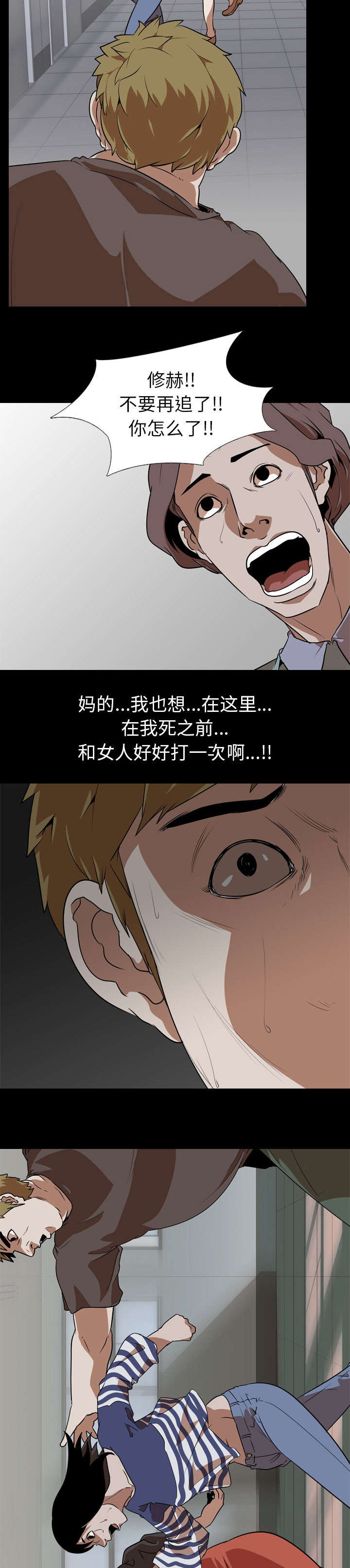 重生名单漫画,第79章：逃2图