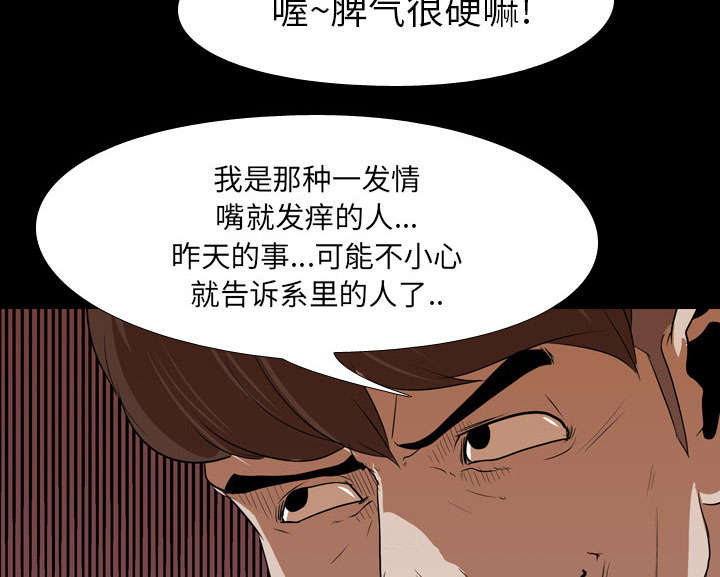 重生名单漫画,第23章：威胁3图