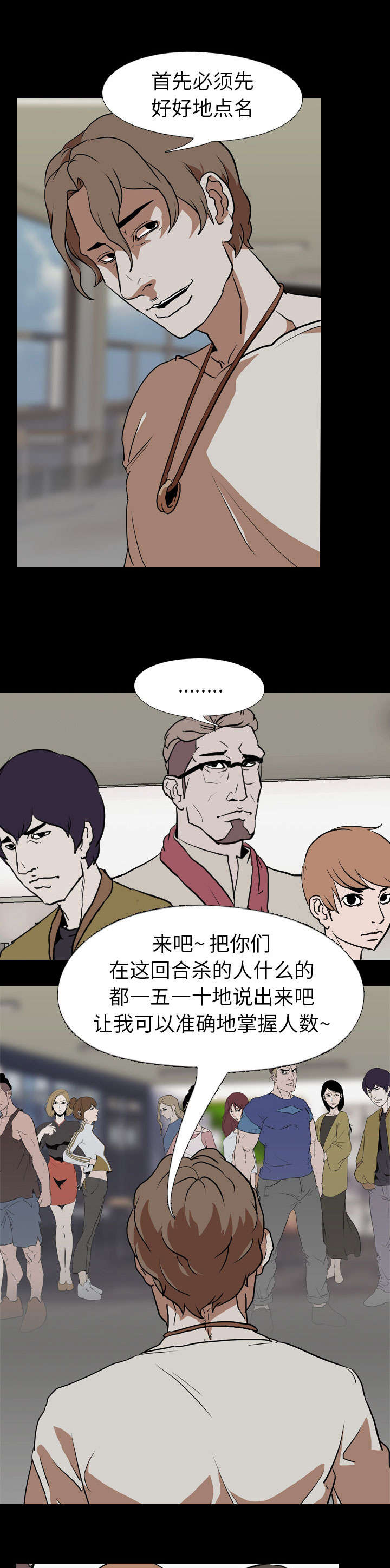 重生名单漫画,第87章：杀了所有人5图