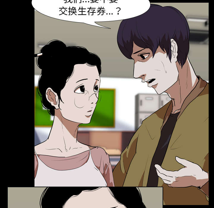 重生名单漫画,第56章：交换1图