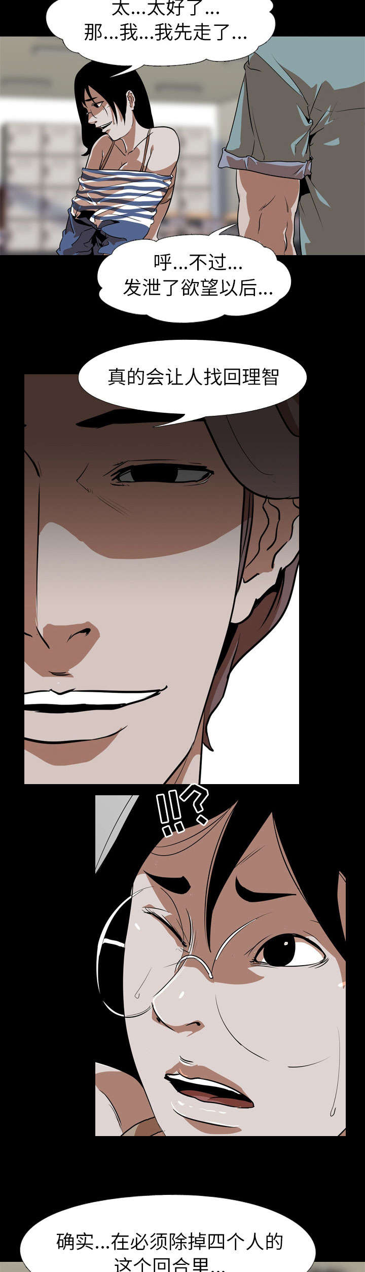 重生名单漫画,第83章：必胜方法1图