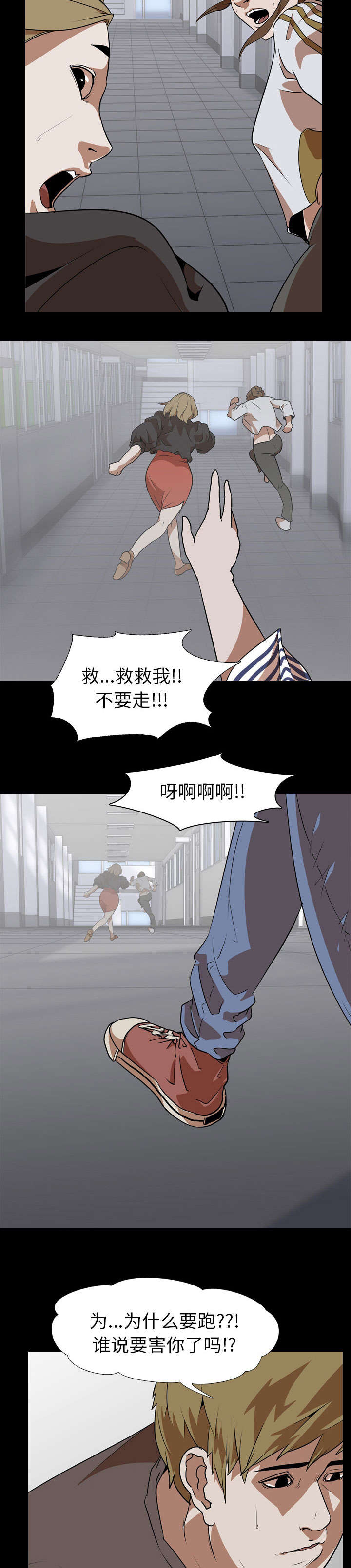 重生名单漫画,第79章：逃4图