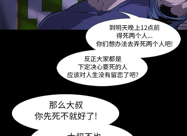 重生名单漫画,第4章：游戏开始1图