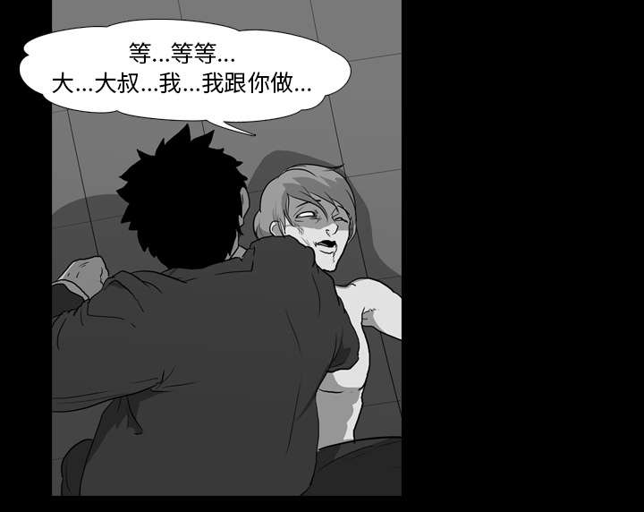 重生名单漫画,第43章：复仇1图