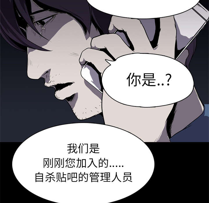 重生名单漫画,第3章：自杀社团1图