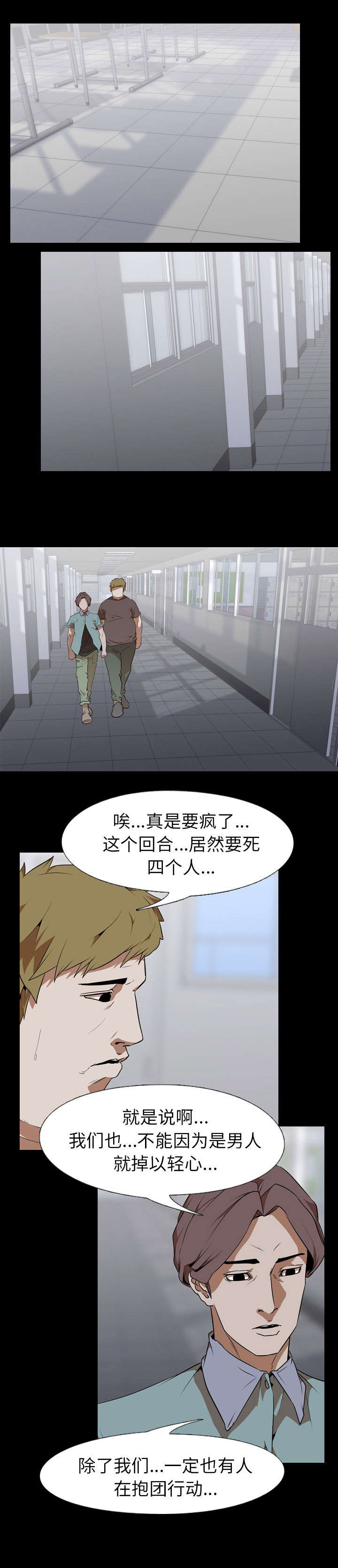 重生名单漫画,第79章：逃1图