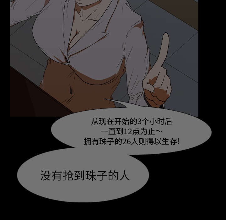 重生名单漫画,第27章：疯狂1图