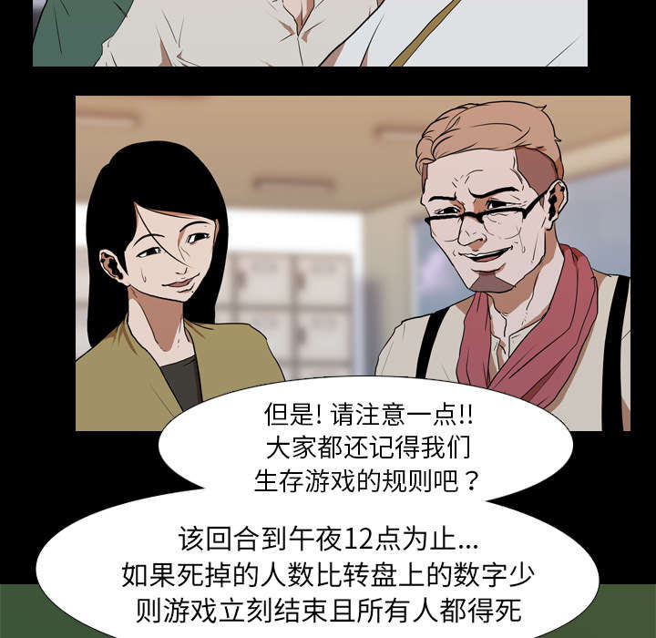 重生名单漫画,第40章：第二回合4图