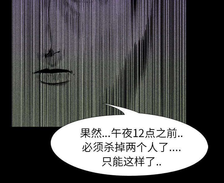 重生名单漫画,第4章：游戏开始3图