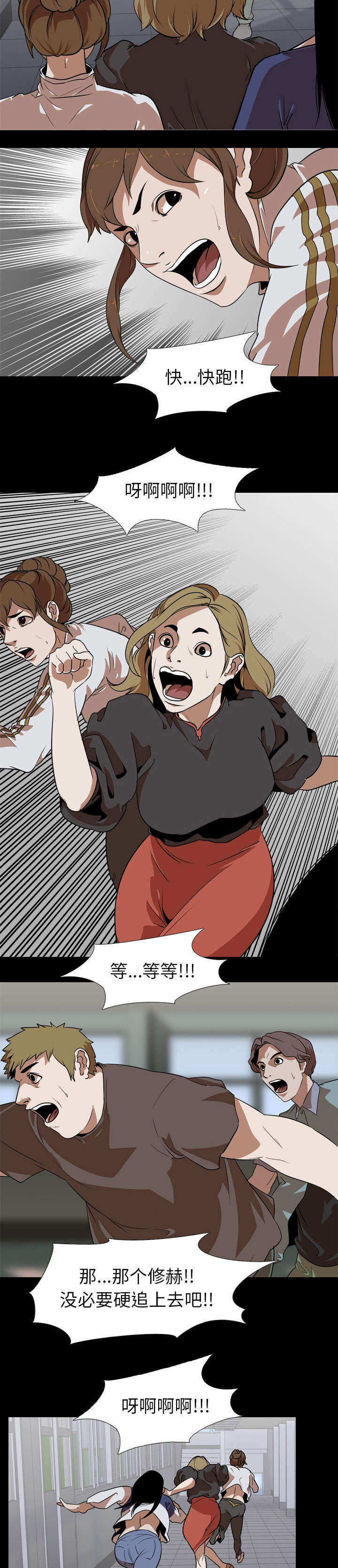 重生名单漫画,第79章：逃1图