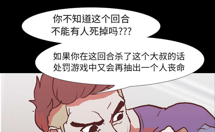 重生名单漫画,第43章：复仇2图