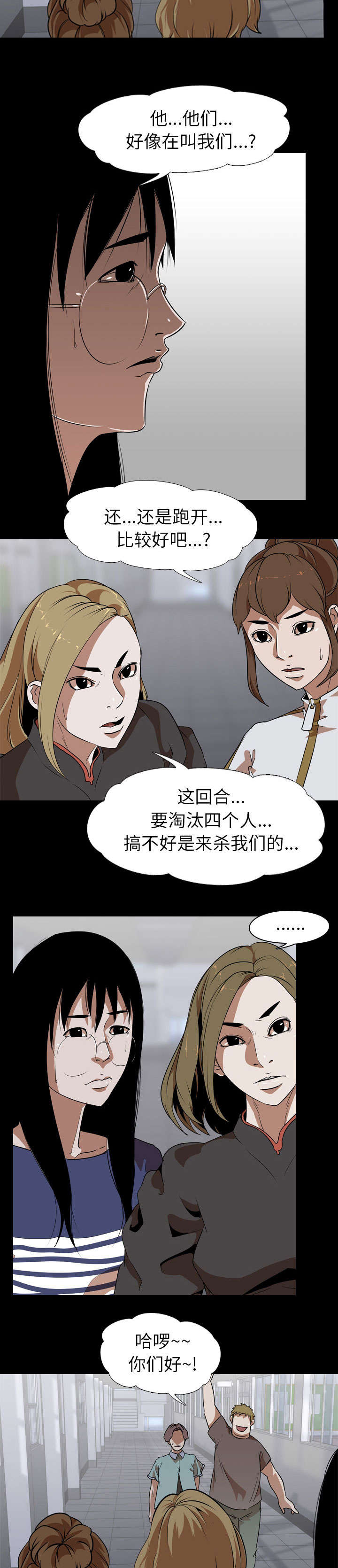 重生名单漫画,第79章：逃5图
