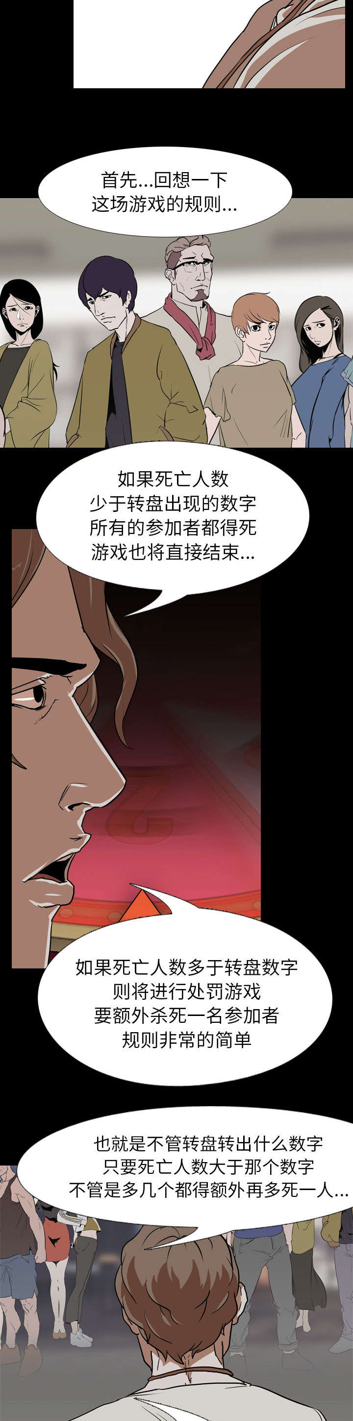 重生名单漫画,第87章：杀了所有人4图