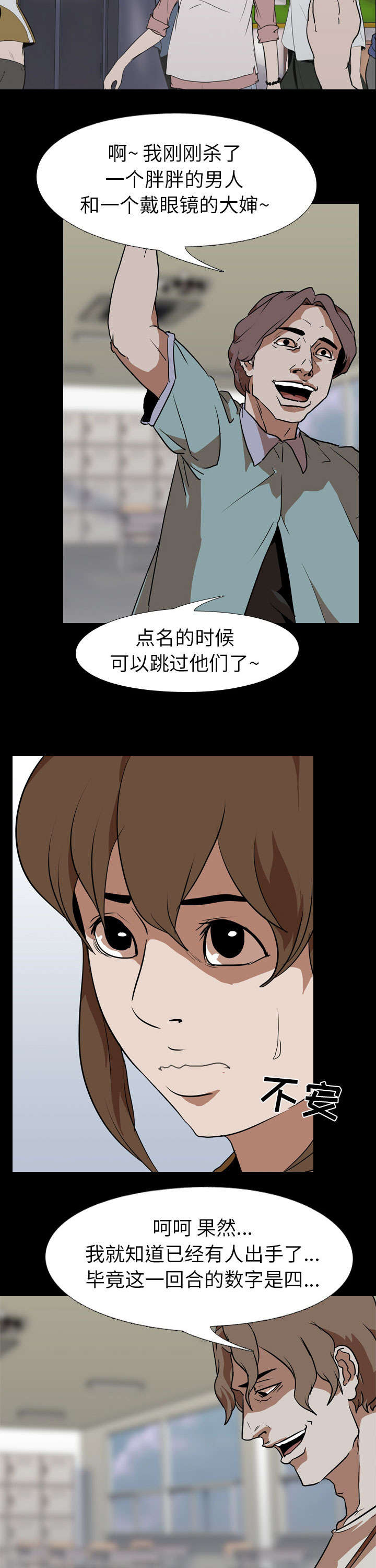 重生名单漫画,第87章：杀了所有人3图