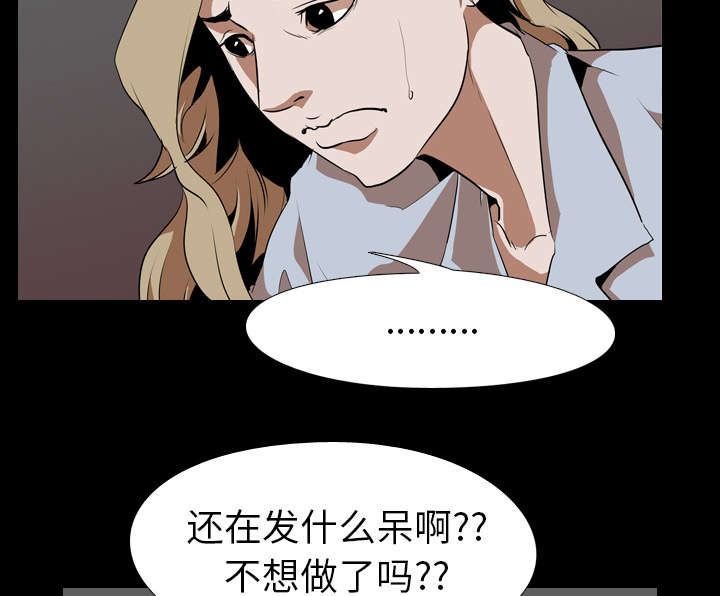 重生名单漫画,第72章：面试5图