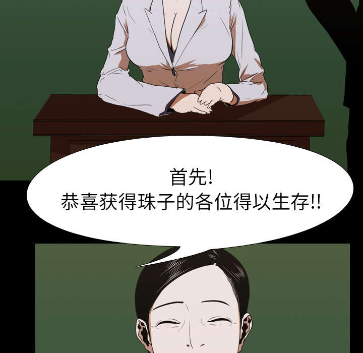 重生名单漫画,第32章：第一回合结束4图