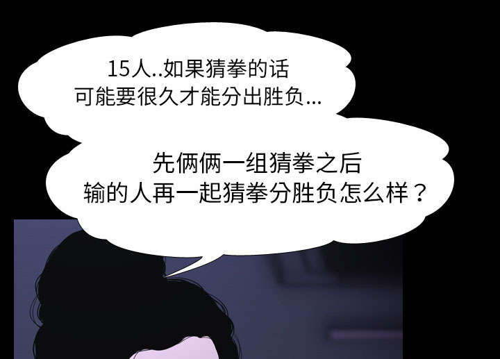重生名单漫画,第10章：猜拳3图