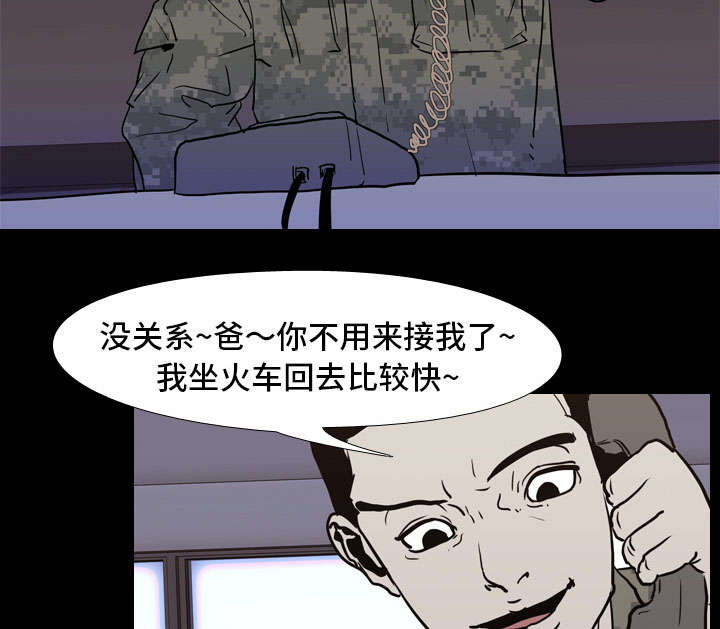 重生名单漫画,第12章：刘观宇2图