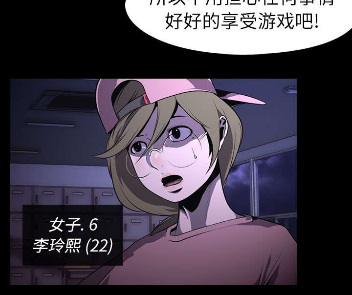 重生名单漫画,第4章：游戏开始2图