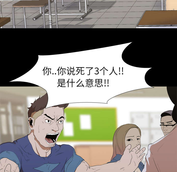 重生名单漫画,第17章：惩罚2图