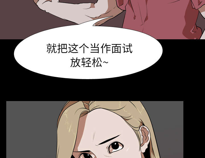 重生名单漫画,第72章：面试1图
