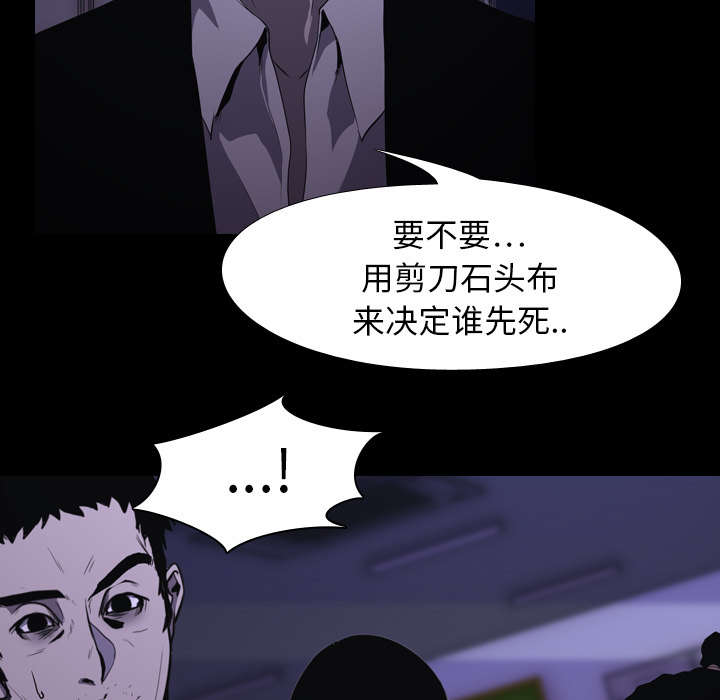 重生名单漫画,第9章：绝望2图
