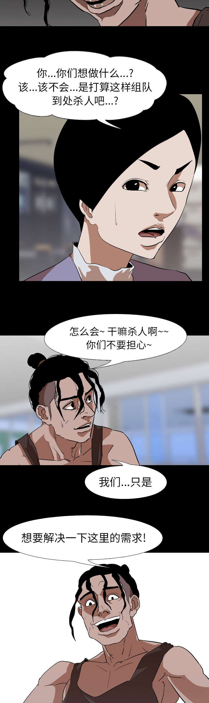 重生名单漫画,第85章：通报2图