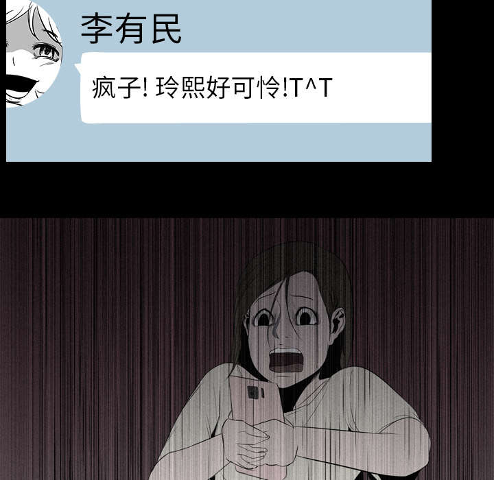 重生名单漫画,第9章：绝望2图