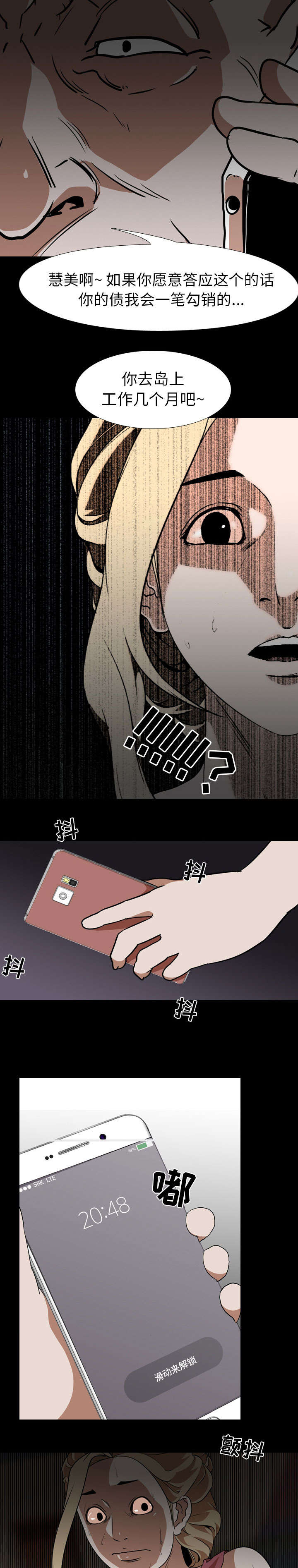 重生名单漫画,第78章：自杀社团5图