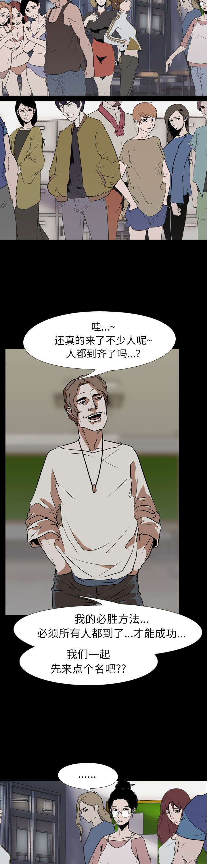 重生名单漫画,第87章：杀了所有人2图