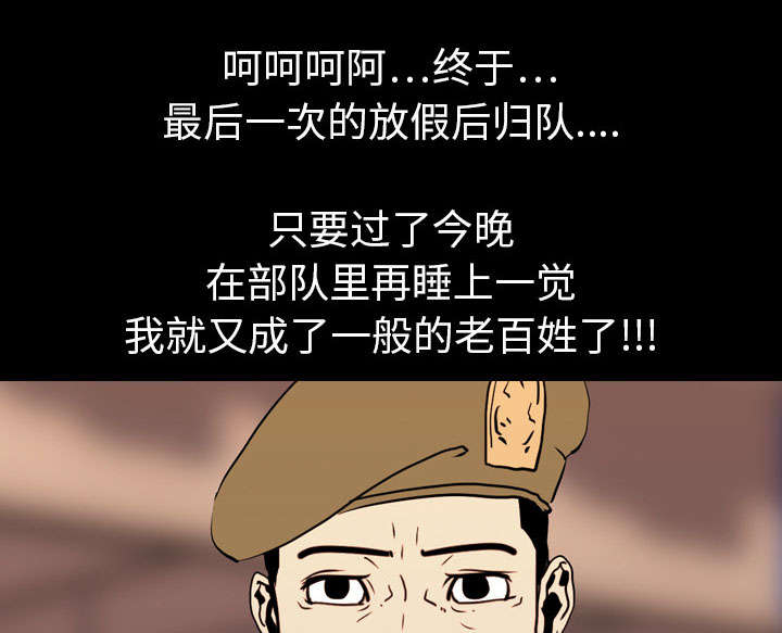 重生名单漫画,第12章：刘观宇4图