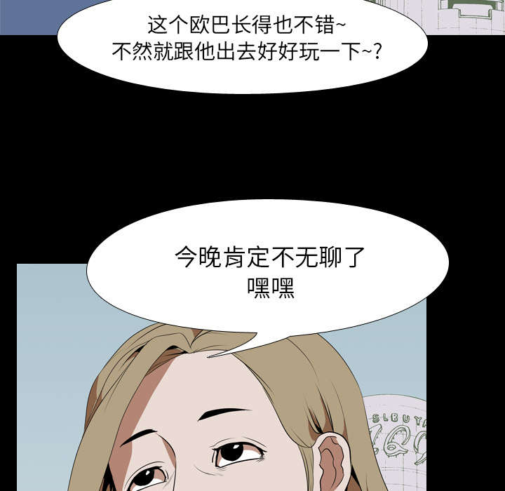 重生名单漫画,第69章：虚荣心1图