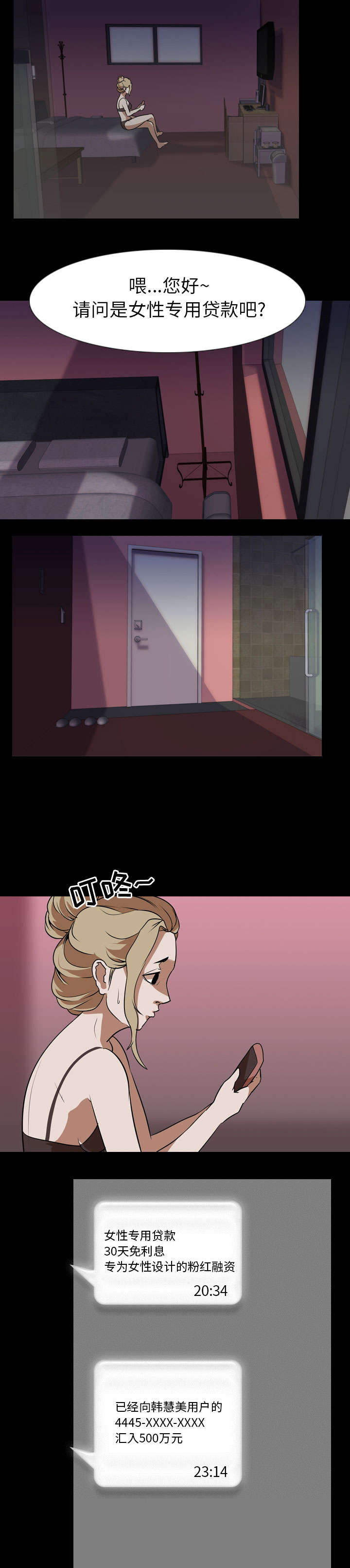 重生名单漫画,第77章：嗨1图