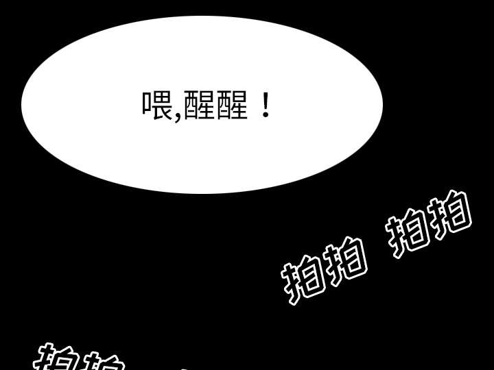 重生名单漫画,第49章：绑架2图