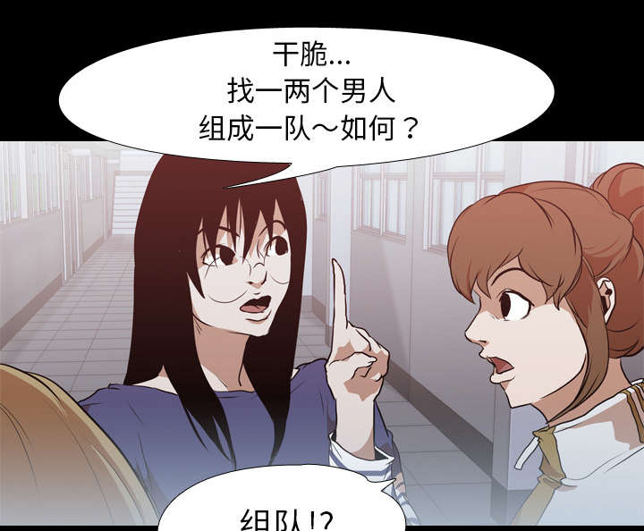 重生名单漫画,第44章：组队3图