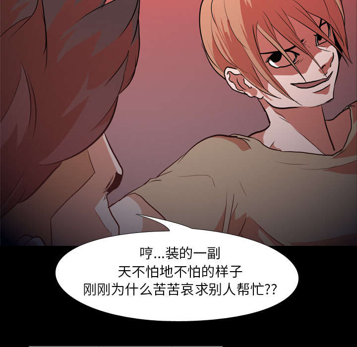 重生名单漫画,第43章：复仇5图