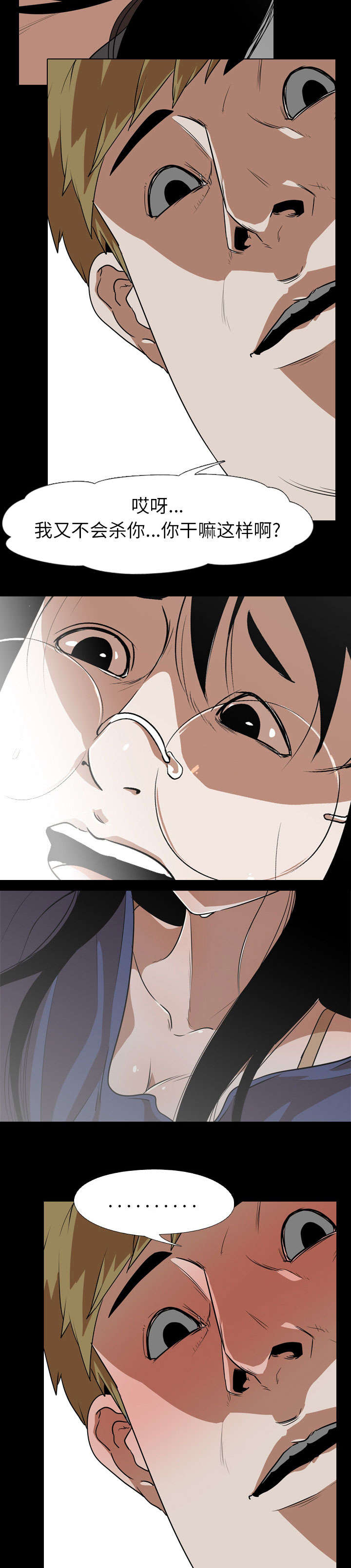 重生名单漫画,第79章：逃1图