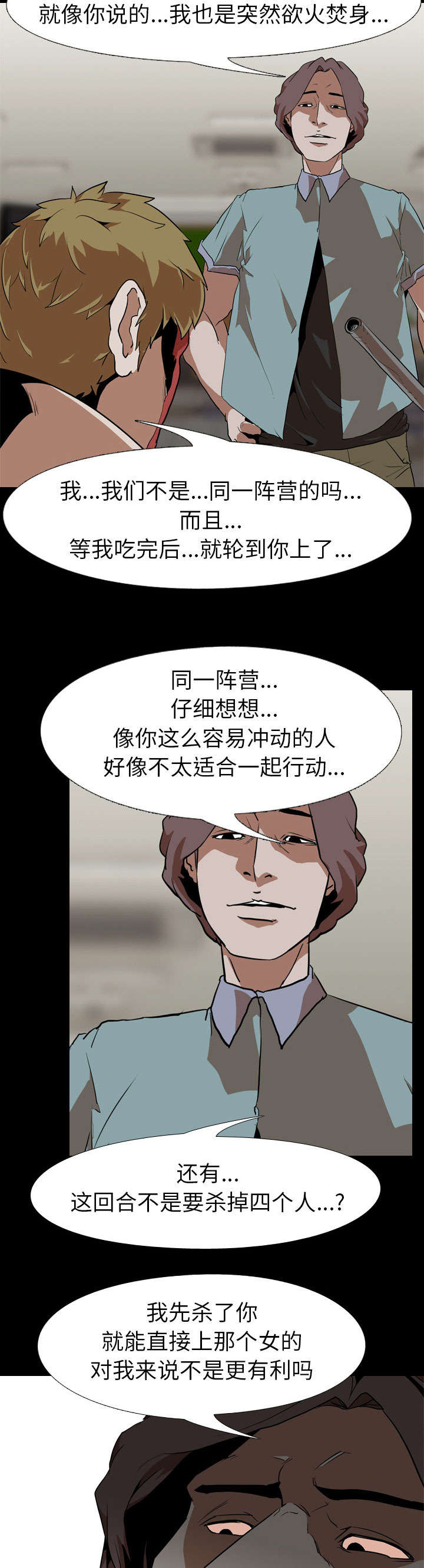 重生名单漫画,第81章：偷袭5图