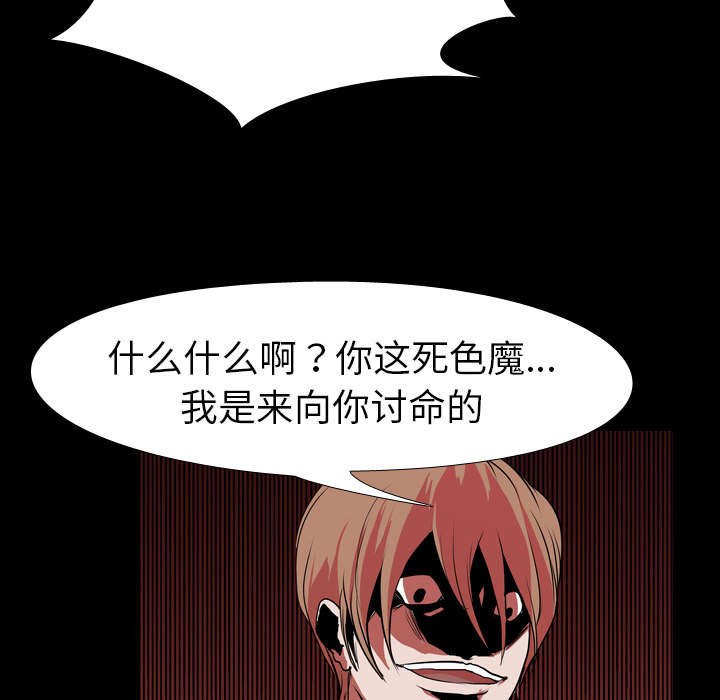 重生名单漫画,第43章：复仇3图