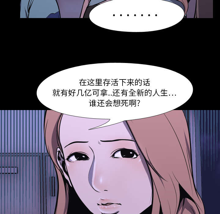 重生名单漫画,第9章：绝望5图