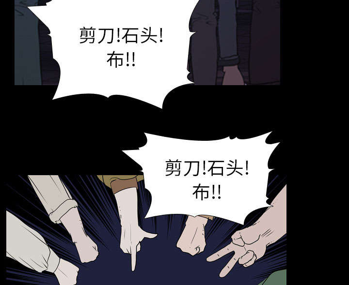 重生名单漫画,第10章：猜拳1图